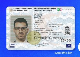 Νέες ταυτότητες: Τι αλλάζει από τον Αύγουστο
