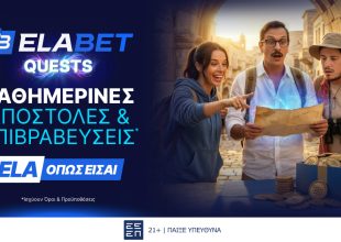 Tα Νέα ELABET Quests είναι εδώ με Καθημερινές ανταμοιβές*, εβδομαδιαίες εκπλήξεις!