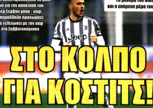 Ο Κόστιτς και το… «πρέσινγκ»