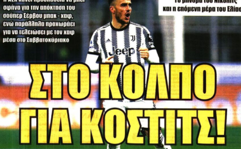 Ο Κόστιτς και το… «πρέσινγκ»