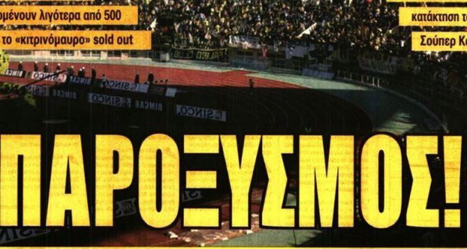 Βιτάλις, ξεσηκωμός για το Super Cup και… μεταγραφές Βιτάλις, ξεσηκωμός για το Super Cup και… μεταγραφές