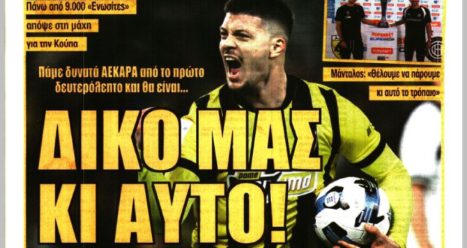 «Η πρώτη κούπα» και «ΔΙΚΟ ΜΑΣ ΚΙ ΑΥΤΟ» «Η πρώτη κούπα» και «ΔΙΚΟ ΜΑΣ ΚΙ ΑΥΤΟ»