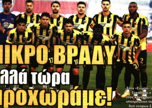 Το «πικρό βράδυ αλλά τώρα προχωράμε»