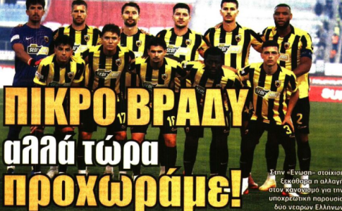 Το «πικρό βράδυ αλλά τώρα προχωράμε»