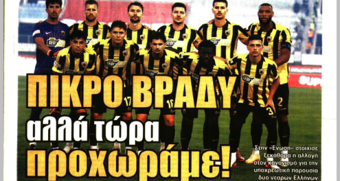 Το «πικρό βράδυ αλλά τώρα προχωράμε» Το «πικρό βράδυ αλλά τώρα προχωράμε»