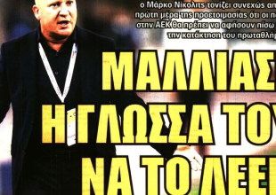 Τα «γκάζια» του Νίκολιτς και το «μάλλιασε η γλώσσα να το λέει!»