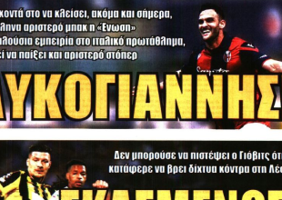 «Δυνατά για Λυκογιάννη» και… «σκασμένος» Γιόβιτς