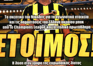 Ο «Λύκος 2028» και «έτοιμος!»