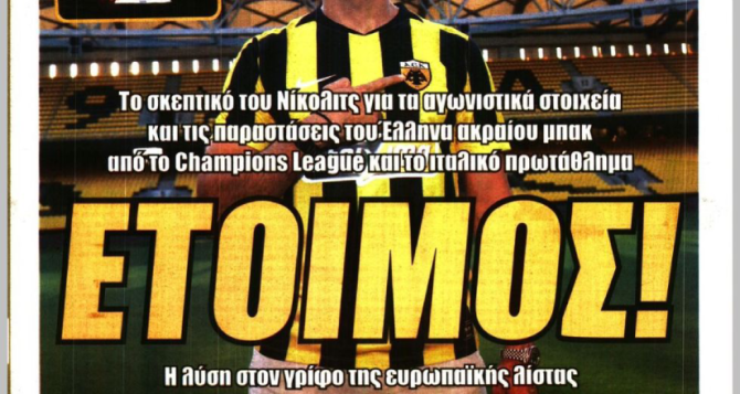 Ο «Λύκος 2028» και «έτοιμος!» Ο «Λύκος 2028» και «έτοιμος!»