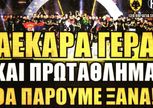 Με τον αέρα της Πρωταθλήτριας και «ΑΕΚΑΡΑ γερά»