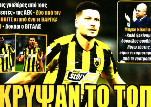 «ΑΕΚΑΡΑ να την πιεις στο ποτήρι» και «έκρυψαν το τόπι οι Πρωταθλητές»