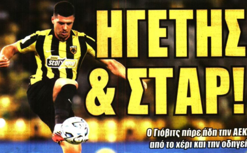 «Η 11αδα που θα γράψει ιστορία» και «Ηγέτης & Σταρ»
