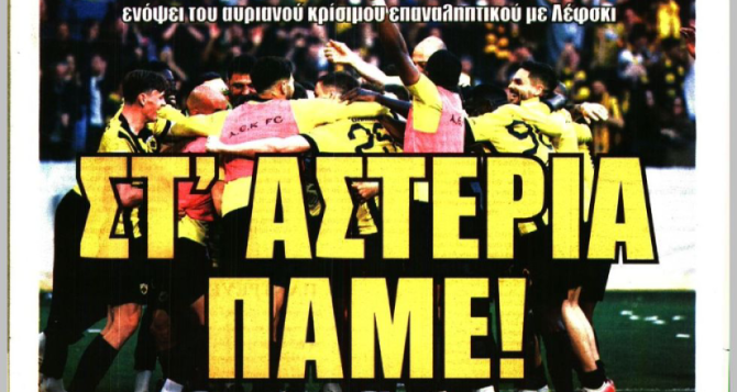 Τα χαρτιά του Μάρκο και «στ’ αστέρια πάμε!»