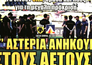 Η θέση της ΑΕΚΑΡΑΣ και «τ’ αστέρια ανήκουν στους Αετούς»