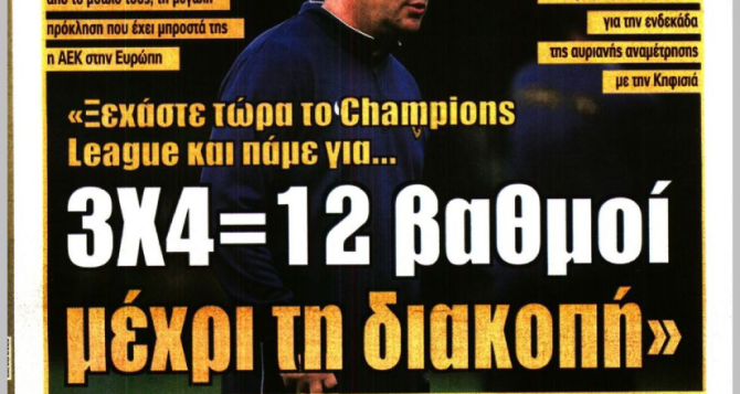 Το «βάζει κι’ άλλους στην εξίσωση» και οι «12 βαθμοί μέχρι τη διακοπή» Το «βάζει κι’ άλλους στην εξίσωση» και οι «12 βαθμοί μέχρι τη διακοπή»