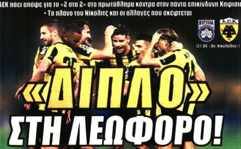 Με το πόδι στο «ΓΚΑΖΙ» και «Διπλό στη Λεωφόρο»