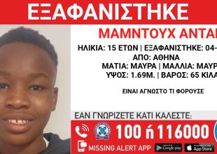 Συναγερμός για εξαφάνιση 15χρονου από χώρο φιλοξενίας στην Αθήνα