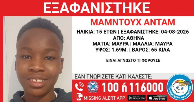 Συναγερμός για εξαφάνιση 15χρονου από χώρο φιλοξενίας στην Αθήνα