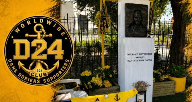 D24 Δίκτυο Φίλων Δ.Α.Ν.Σ. Δωριεύς: «Μιχάλη, δεν ξεχνάμε – Η βία δεν είναι μαγκιά» D24 Δίκτυο Φίλων Δ.Α.Ν.Σ. Δωριεύς: «Μιχάλη, δεν ξεχνάμε – Η βία δεν είναι μαγκιά»
