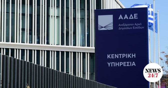 ΑΑΔΕ: Άνοιξε το σύστημα υποβολής μεταβιβάσεων δικαιωμάτων για το 2026