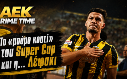 AEK PRIME TIME: Το «μαύρο κουτί» του Super Cup και η Λέφσκι