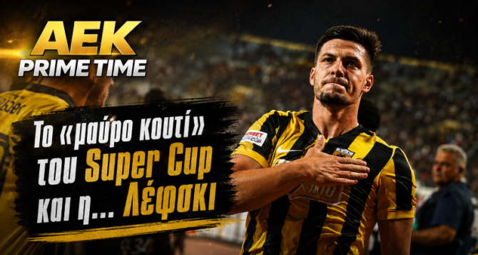 AEK PRIME TIME: Το «μαύρο κουτί» του Super Cup και η Λέφσκι AEK PRIME TIME: Το «μαύρο κουτί» του Super Cup και η Λέφσκι