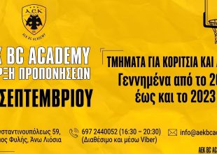 ΑΕΚ ΒC Academy: Έναρξη των προπονήσεων την 1η Σεπτεμβρίου