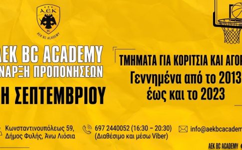ΑΕΚ ΒC Academy: Έναρξη των προπονήσεων την 1η Σεπτεμβρίου