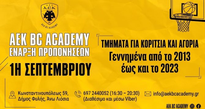 ΑΕΚ ΒC Academy: Έναρξη των προπονήσεων την 1η Σεπτεμβρίου ΑΕΚ ΒC Academy: Έναρξη των προπονήσεων την 1η Σεπτεμβρίου