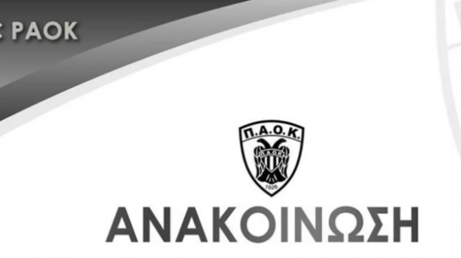 ΠΑΟΚ κατά COSMOTE TV για το υβριστικό σύνθημα