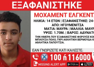 Ηγουμενίτσα: Συναγερμός για την εξαφάνιση 14χρονου