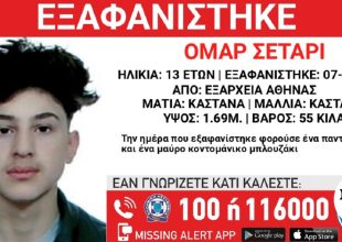 Συναγερμός για την εξαφάνιση 13χρονου από τα Εξάρχεια