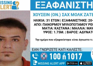 Νέα εξαφάνιση στην Κρήτη