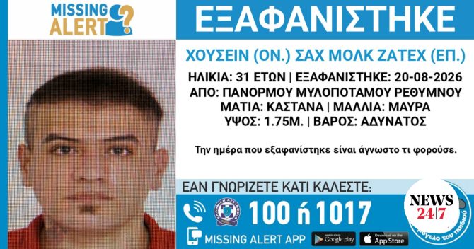 Νέα εξαφάνιση στην Κρήτη