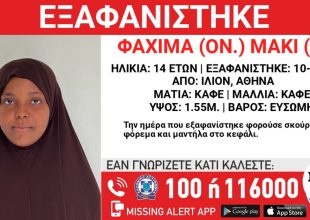 Συναγερμός για την εξαφάνιση 14χρονης από χώρο φιλοξενίας στην Αθήνα