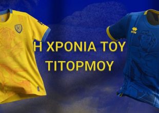 Η Χρονιά του Τιτόρμου: Οι νέες φανέλες του Παναιτωλικού