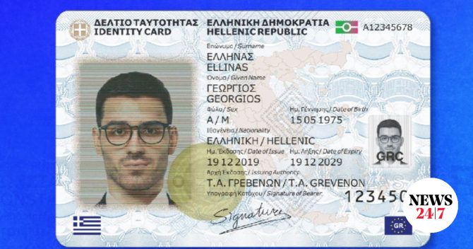 Τέλος οι παλιές ταυτότητες για ταξίδια στο εξωτερικό από σήμερα