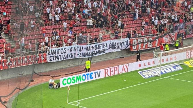 Πανό των φίλων του Ολυμπιακού στη μνήμη των θυμάτων των πυρκαγιών