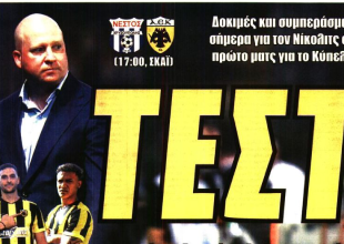 Η μεταγραφή που ψάχνει και το «ΤΕΣΤ»