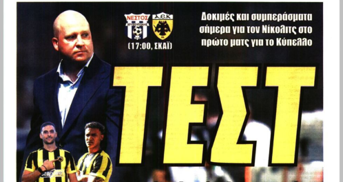 Η μεταγραφή που ψάχνει και το «ΤΕΣΤ» Η μεταγραφή που ψάχνει και το «ΤΕΣΤ»