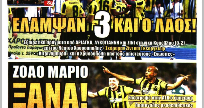 Ο Ζοάο Μάριο για «νέα κούπα» και «έλαμψαν 3 και ο λαός»