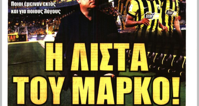 Ο Γκατσίνοβιτς, η λύση και «η λίστα του Μάρκο»