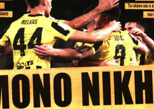 «Μόνο νίκη» για να πάει με «φόρα για τα Αστέρια»