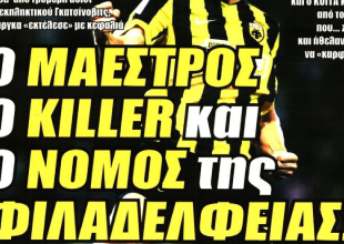 Τα «όργια» της ΑΕΚΑΡΑΣ και «ο Μαέστρος, ο killer και ο Νόμος της Φιλαδέλφειας»