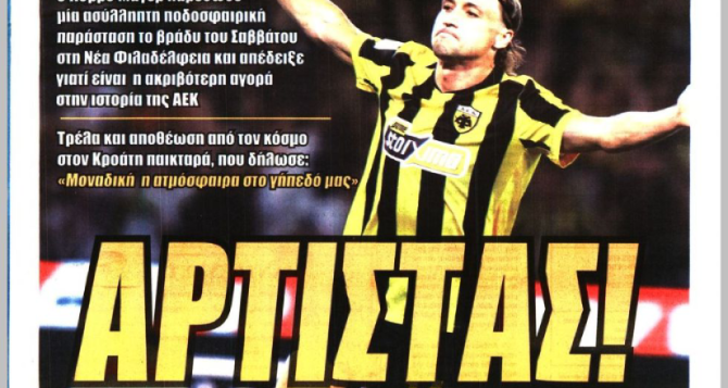 Τα «πολυβόλα» και ο… «Αρτίστας»