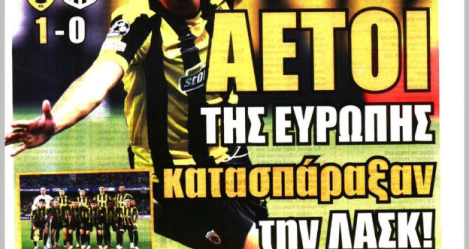 «ΑΕΚΑΡΑ ομαδάρα» και «Αετοί της Ευρώπης κατασπάραξαν την ΛΑΣ»