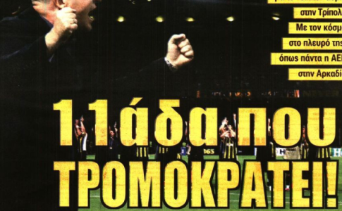Ο χειμώνας και «11αδα που τρομοκρατεί»