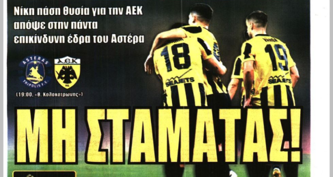 «Γυρίζει το… τσιπάκι» και «Μη σταματάς»