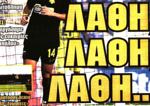 «Αστέρακια» και «Λάθη, λάθη, λάθη…»