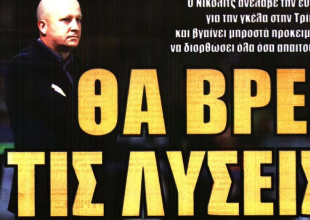 «Το φάρμακο» και «θα βρει τις λύσεις»